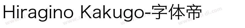 Hiragino Kakugo字体转换